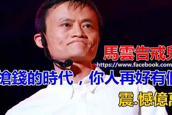 马云儿子马云坤病逝 从来都没有说自己有儿子