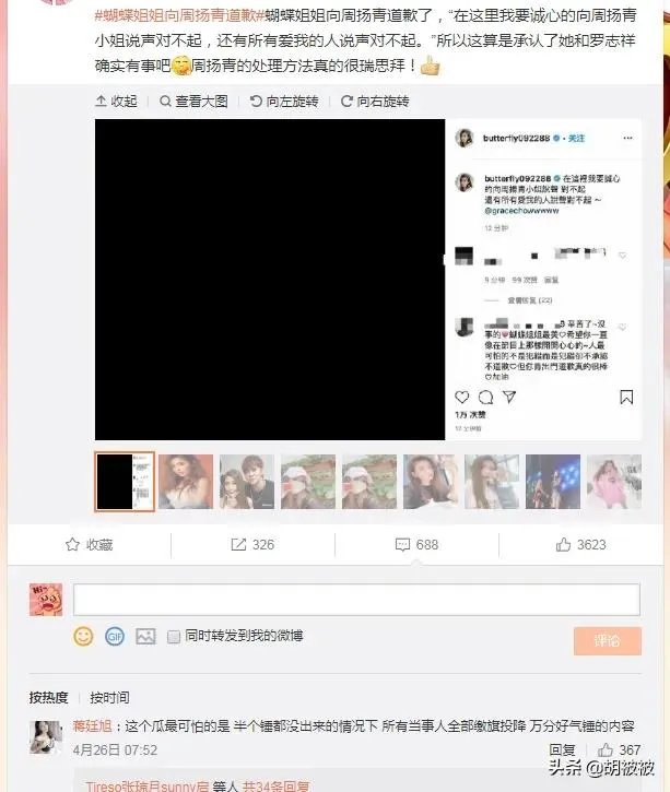 罗志祥道歉了,应该原谅吗?
