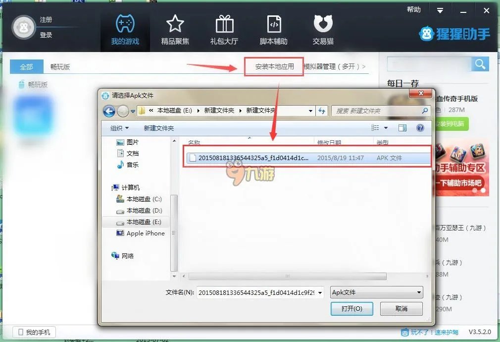 又一幸存日电脑版下载 安卓模拟器图文安装教程