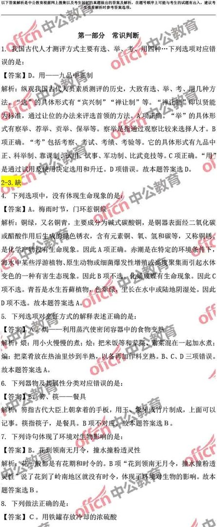 2017云南公务员考试行测试题及答案解析