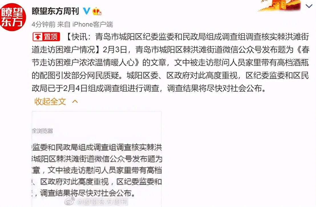 你是如何看待,“青岛困难户茅台”事件的呢?