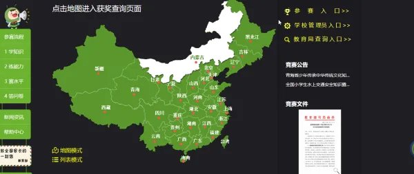 江西教育网安全知识答题入口