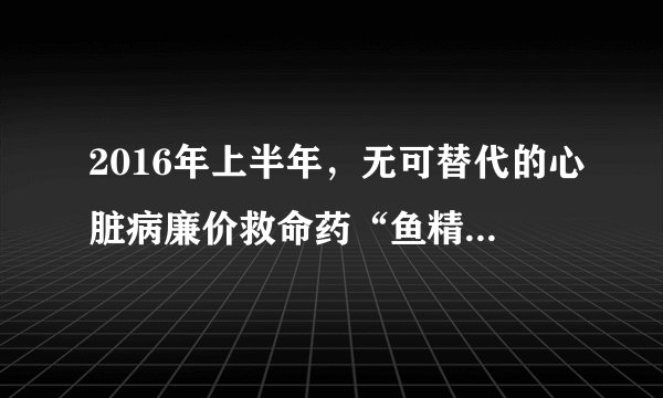 2016年上半年,无可替代的心脏病廉价救命药“鱼精蛋白”再次出现全国性缺货,部分网民主张对其适当涨价以解决缺货问题。设P为价格,Q为数量,下列能解释网民这一主张的图示是( )A.B. C. D.