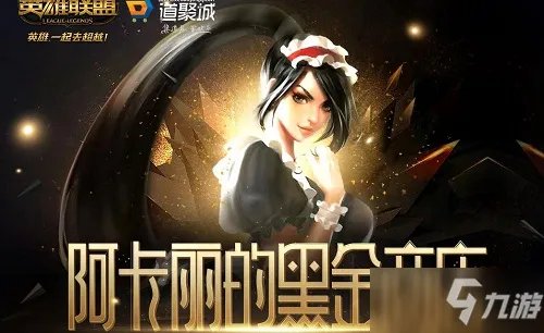 《LOL》阿卡丽的神秘商店5月有吗 阿卡丽的神秘商店5月地址介绍