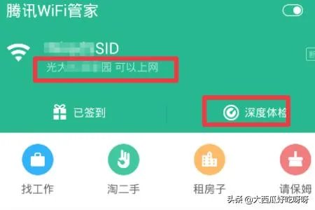 腾讯Wifi管家怎么使用？