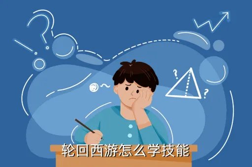轮回西游正式版,手机游戏轮回online