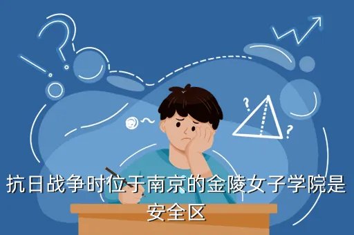 南京中山文理学院，南京中山文理专修学院怎么样