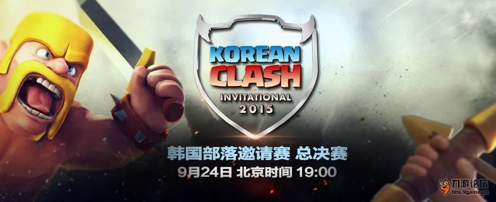 《部落冲突》韩国邀请赛中国队采访：充足准备只为夺冠