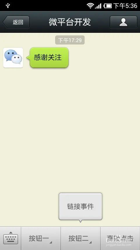 服务号开发：[1]服务号优缺点及开发准备