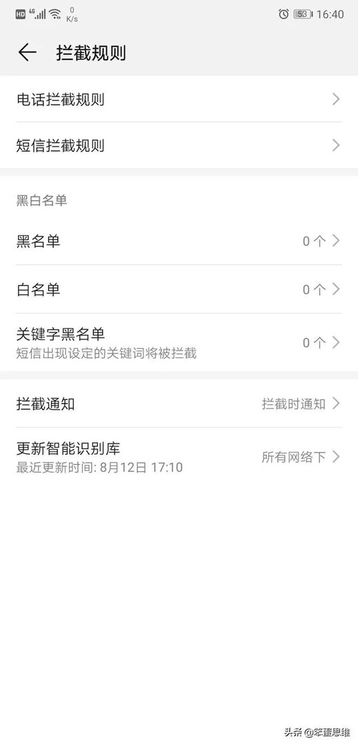 有什么办法可以屏蔽中国移动10086的骚扰短信？