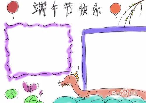 二年级端午节手抄报如何画
