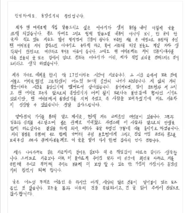 如何看待东方神起沈昌珉宣布结婚?