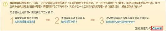 qq空间留言给人举报了该怎么办