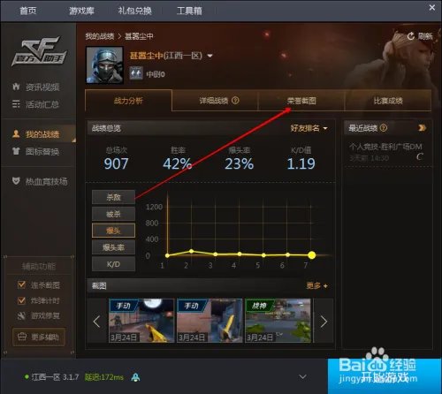 cf怎么截图?cf截图保存在哪?