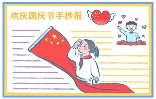 2020国庆节手抄报图片大全_71周年手抄报简单漂亮