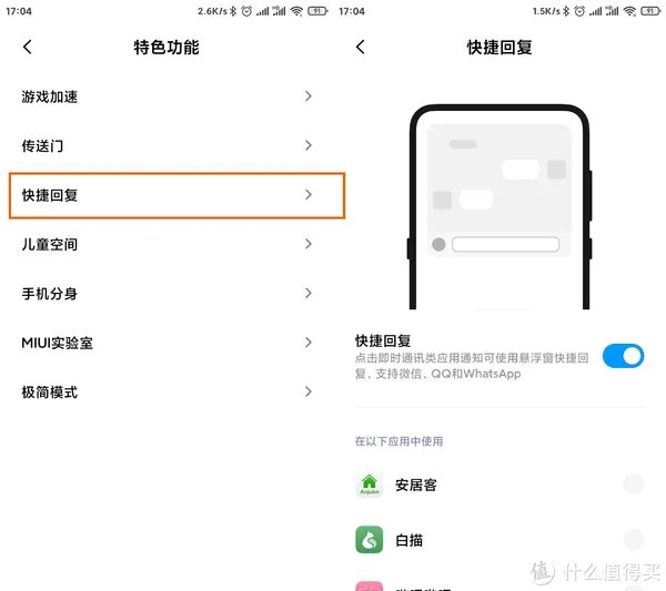 小米手机功能