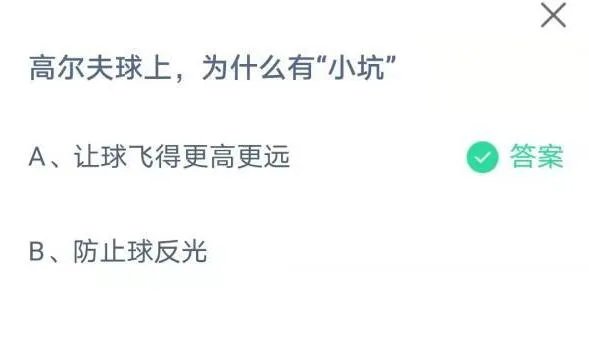 高尔夫球上,为什么有“小坑”