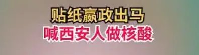 西安核酸贴纸“嬴政”出马了,当地还出台了哪些新颖的防疫措施?