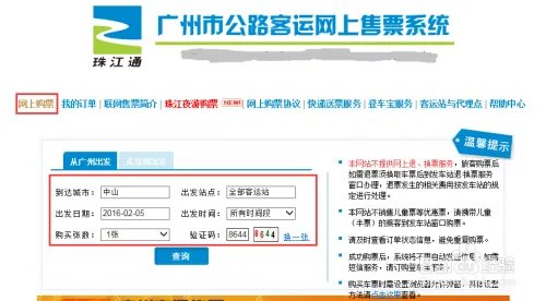 96900网上订票