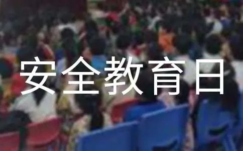 国家安全教育日心得体会