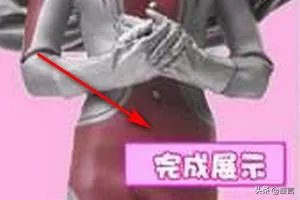 恶搞奥特之母游戏攻略？