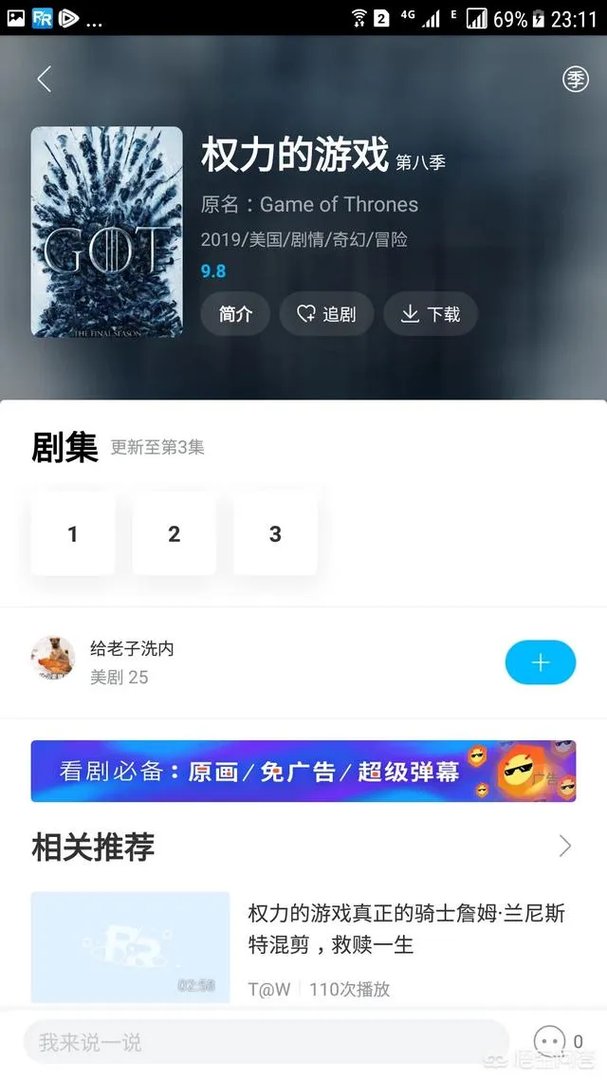 美剧《权利的游戏》哪里可以看完整版?