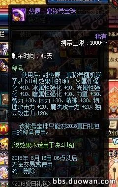 DNF2018夏日礼包多少钱 一年一度的夏日狂欢