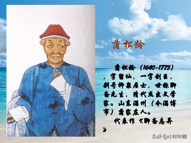 蒲松龄的详细资料？
