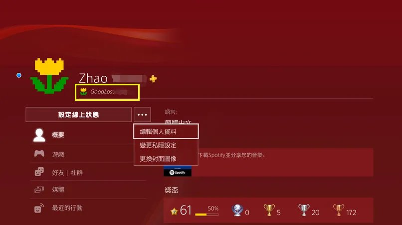 PSN认证教程