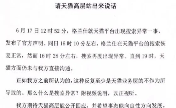 格兰仕回怼天猫 请高层出来说话