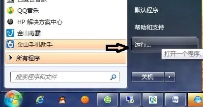 Windows7 的运行方式在哪里?