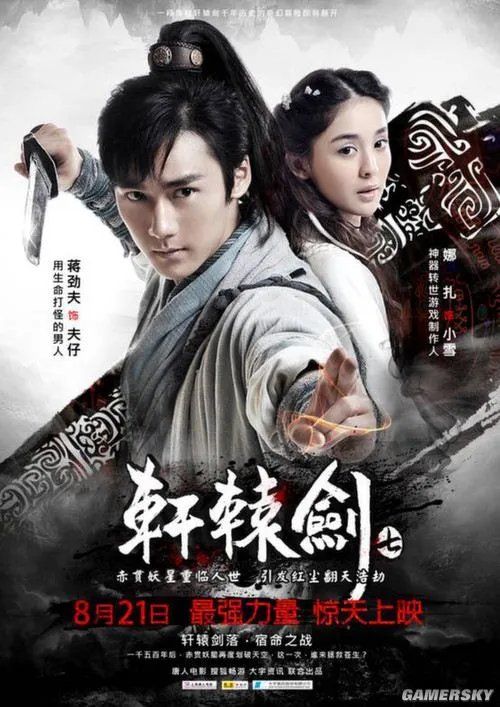 电影《轩辕剑7》上映获好评 开放式结局引发热议
