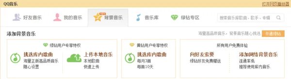 QQ空间添加网络背景音乐,如何找链接地址?
