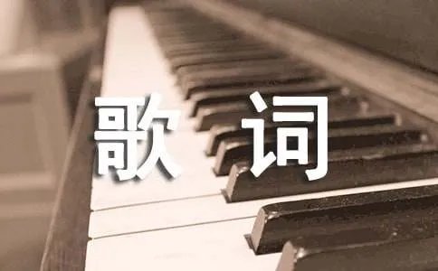 当你老了莫文蔚歌词