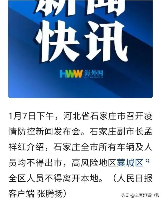 河北会和去年的武汉一样，封城吗？