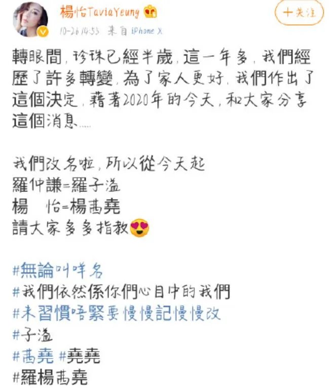 杨怡罗仲谦改名是怎么回事 杨怡罗仲谦改名改成了什么