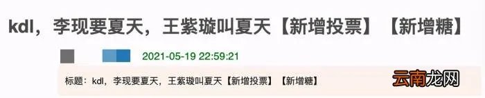 李现王紫璇又传恋情 李现的女朋友王紫璇