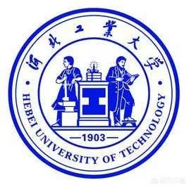 我儿子被河北工业大学录入,学校怎么样?