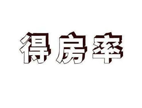 什么叫得房率