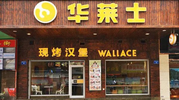 华莱士被约谈,被约谈的原因是什么?
