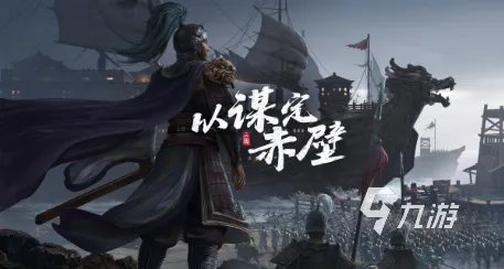三国游戏哪个最好玩2023 好玩的三国手机游戏下载