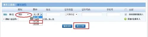 12306官网火车票预订(学生票)