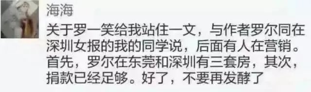 如何看待朋友圈疯狂转发的《罗一笑,你给我站住》?