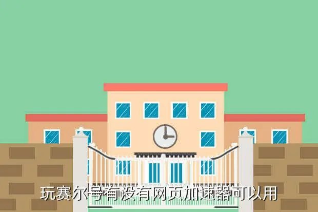 赛尔号外i挂怎么用,玩赛尔号还要开挂