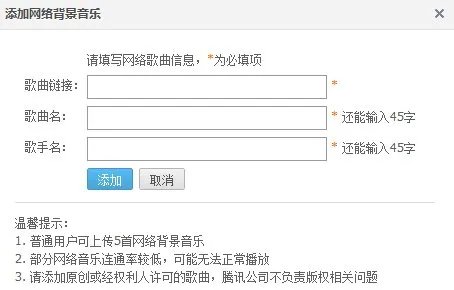 QQ空间添加网络背景音乐,如何找链接地址?