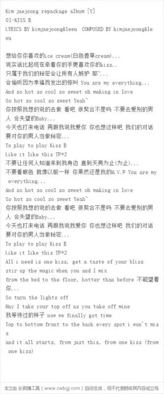 金在中kiss b歌词