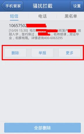 是收到靓妆频道的垃圾短信,烦死了!怎么屏蔽掉啊,谢谢亲们 (一位朋友购物时留了我的手机号,从此就不断