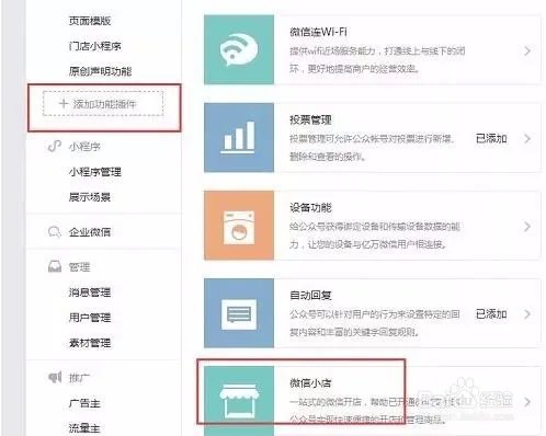 小店小程序是什么？有什么功能？