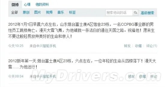 震惊!富士康烟台工厂一名员工跳楼死亡