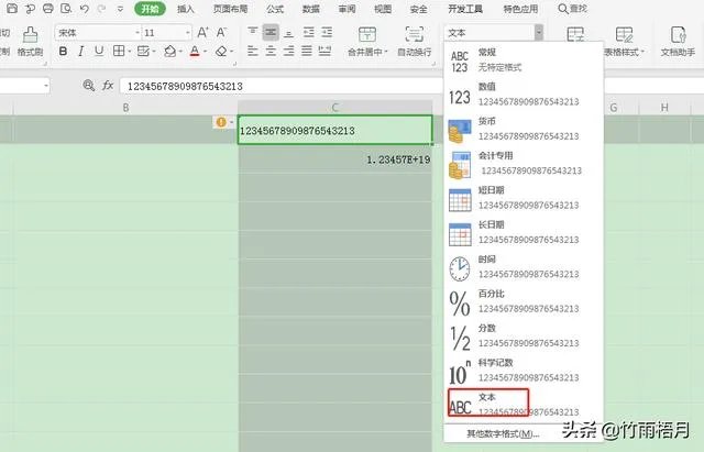 excel表格输入身份证数字就变了000?